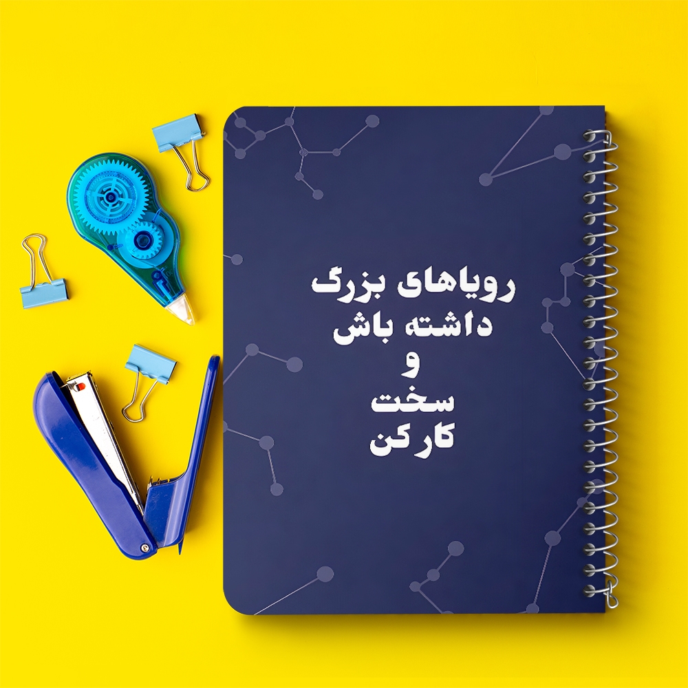 دفتر نقاشی 50 برگ خندالو طرح رویاهای بزرگ داشته باش و سخت کار کن کد 38349