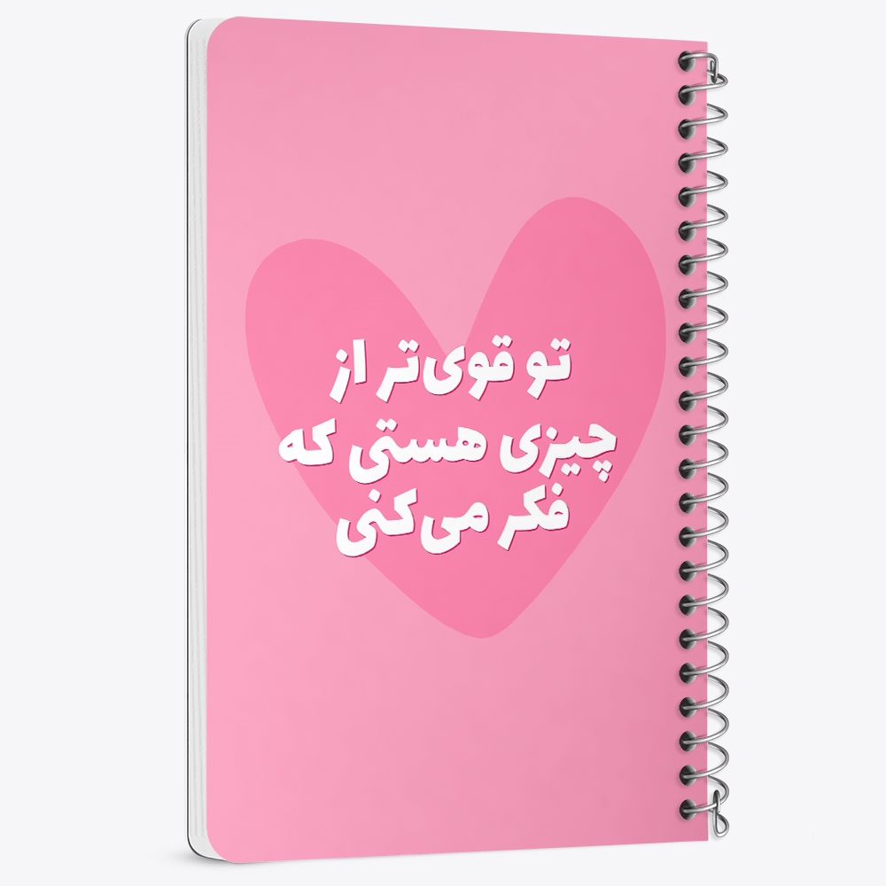 دفتر نقاشی 50 برگ خندالو طرح تو قوی تر از چیزی هستی که فکر می کنی کد 38347