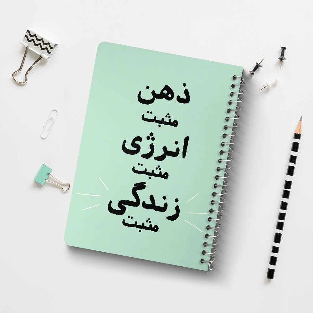 دفتر نقاشی 50 برگ خندالو طرح ذهن مثبت انرژی مثبت زندگی مثبت کد 38346