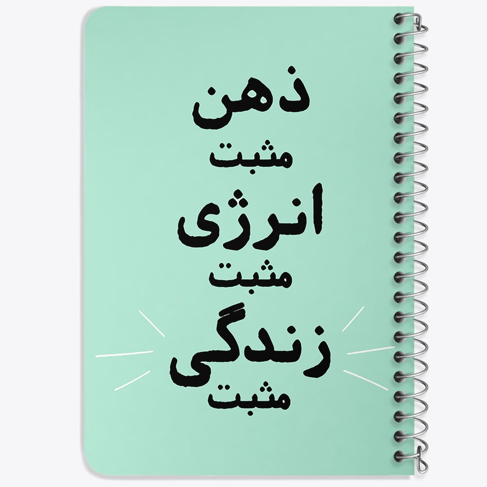 دفتر نقاشی 50 برگ خندالو طرح ذهن مثبت انرژی مثبت زندگی مثبت کد 38346