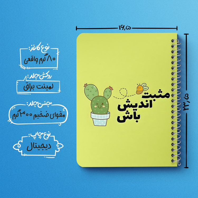 دفتر نقاشی 50 برگ خندالو طرح مثبت اندیش باش کد 38343