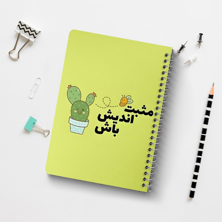 دفتر نقاشی 50 برگ خندالو طرح مثبت اندیش باش کد 38343