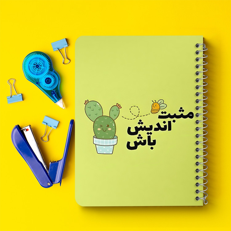 دفتر نقاشی 50 برگ خندالو طرح مثبت اندیش باش کد 38343