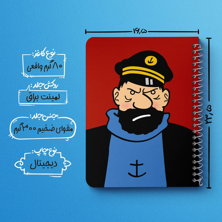 دفتر نقاشی 50 برگ خندالو طرح کاپیتان هادوک تن تن (Tintin) کد 38335