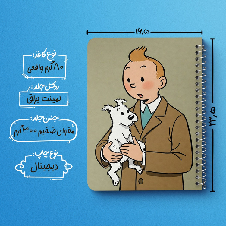 دفتر نقاشی 50 برگ خندالو طرح تن تن (Tintin) کد 38214