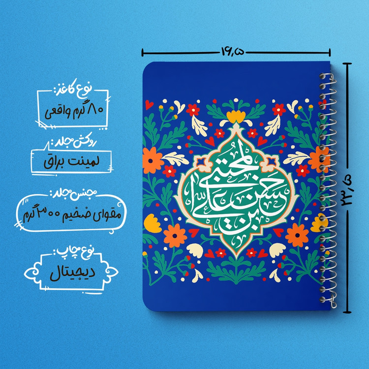 دفتر نقاشی 50 برگ خندالو طرح امام حسن مجتبی (ع) کد 38125