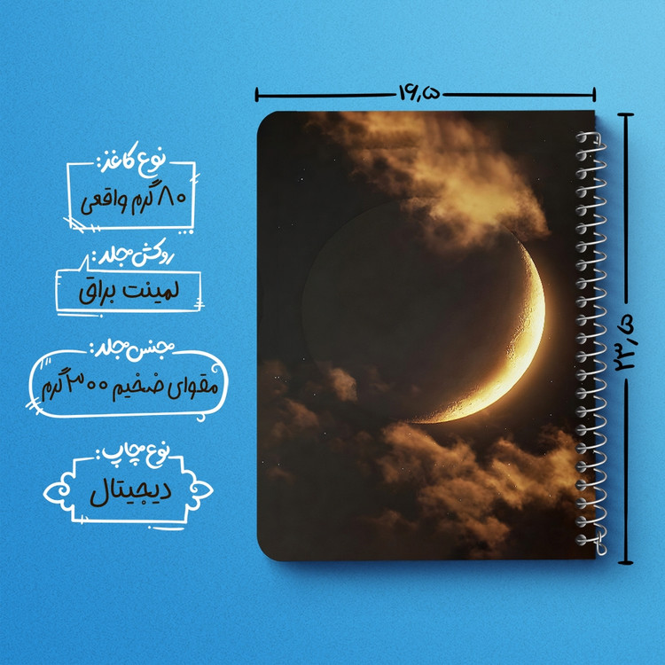 دفتر نقاشی 50 برگ خندالو طرح ماه (Moon) کد 38087