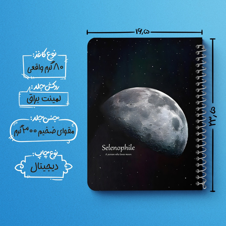 دفتر نقاشی 50 برگ خندالو طرح ماه (Moon) کد 38085