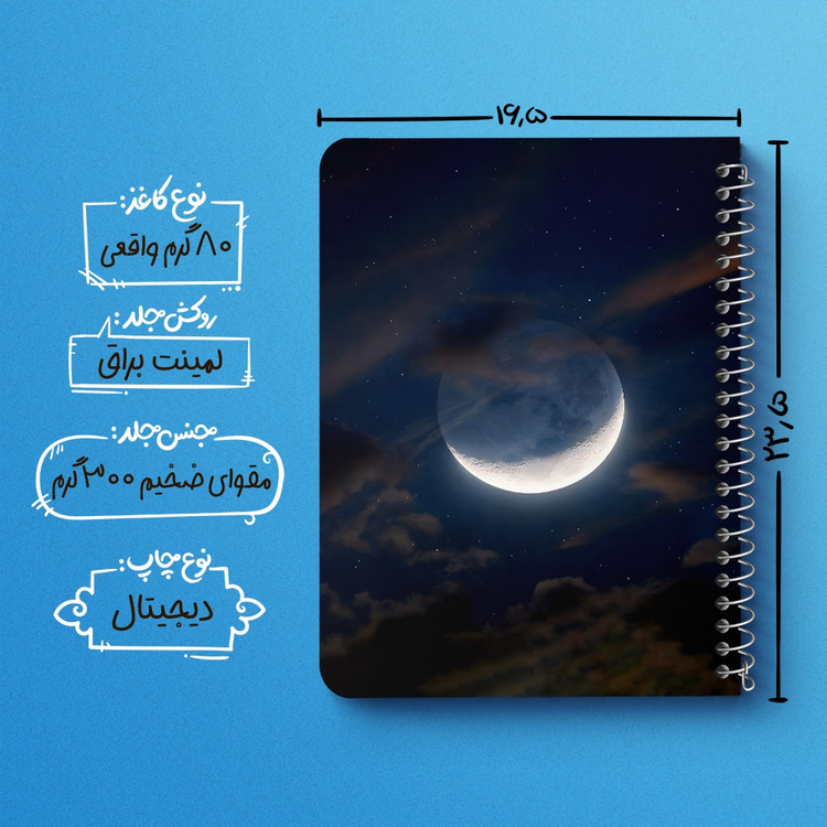 دفتر نقاشی 50 برگ خندالو طرح ماه (Moon) کد 38080