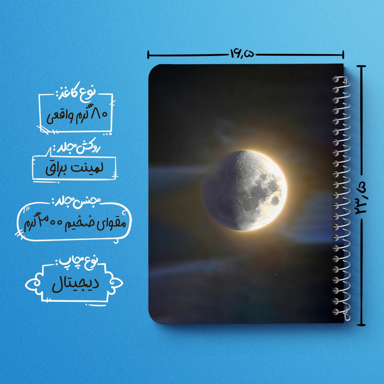 دفتر نقاشی 50 برگ خندالو طرح ماه (Moon) کد 38077