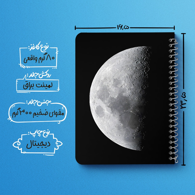 دفتر نقاشی 50 برگ خندالو طرح ماه (Moon) کد 38076