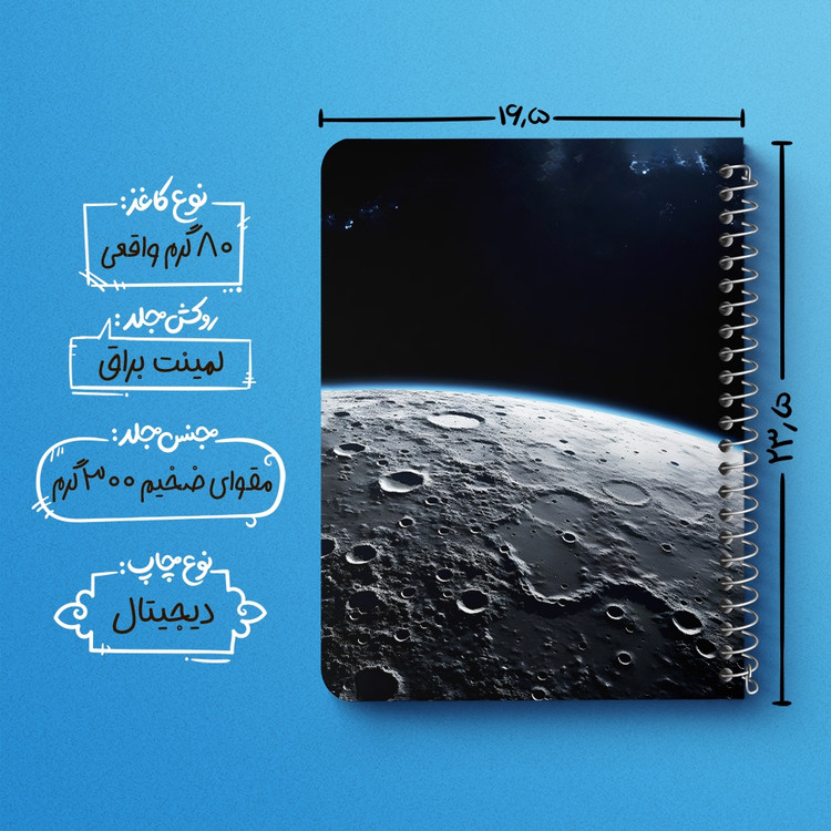 دفتر نقاشی 50 برگ خندالو طرح ماه (Moon) کد 38075