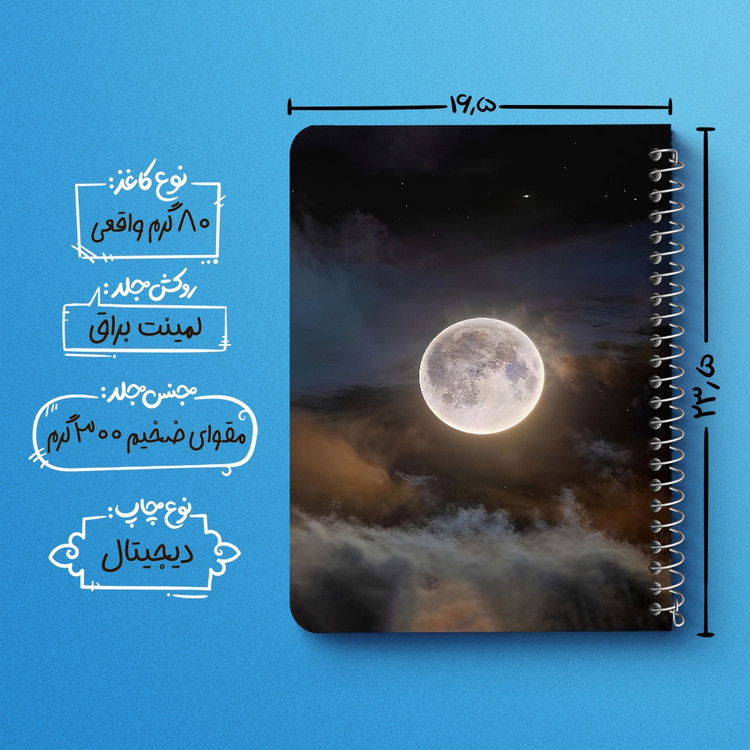 دفتر نقاشی 50 برگ خندالو طرح ماه (Moon) کد 38073