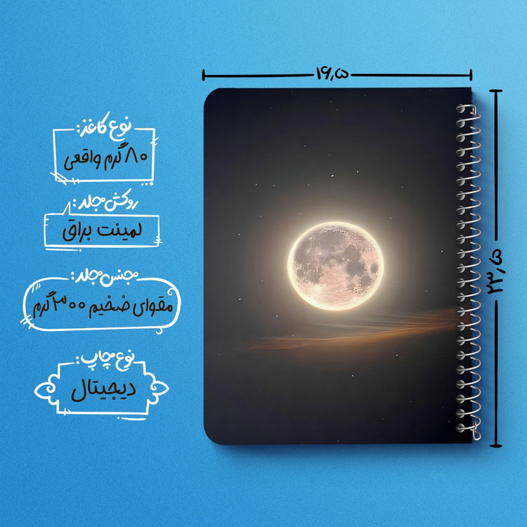 دفتر نقاشی 50 برگ خندالو طرح ماه (Moon) کد 38070