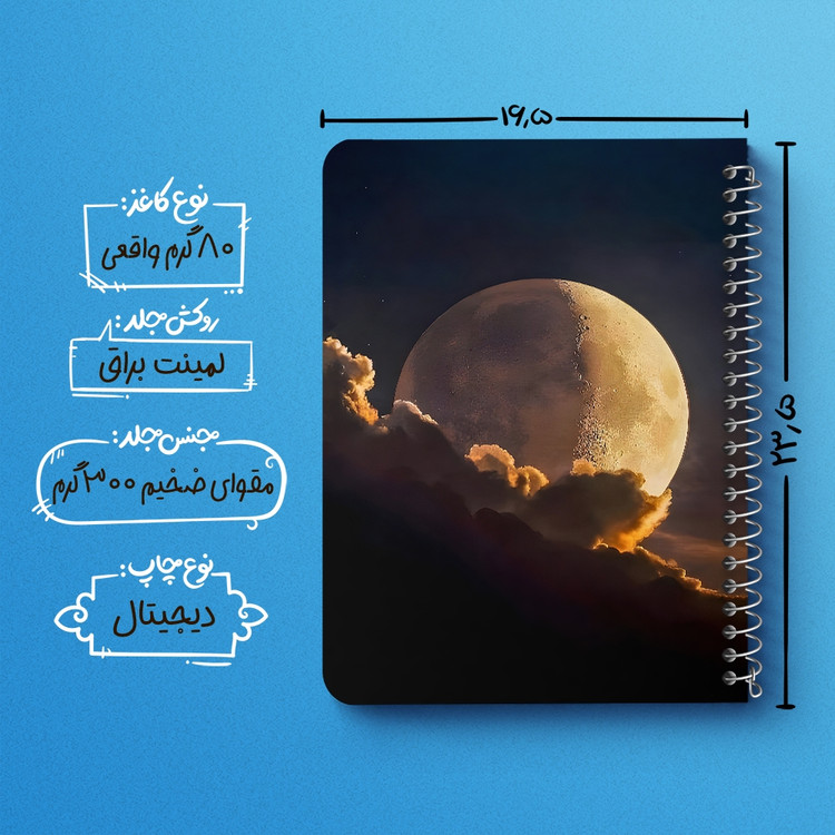 دفتر نقاشی 50 برگ خندالو طرح ماه (Moon) کد 38056
