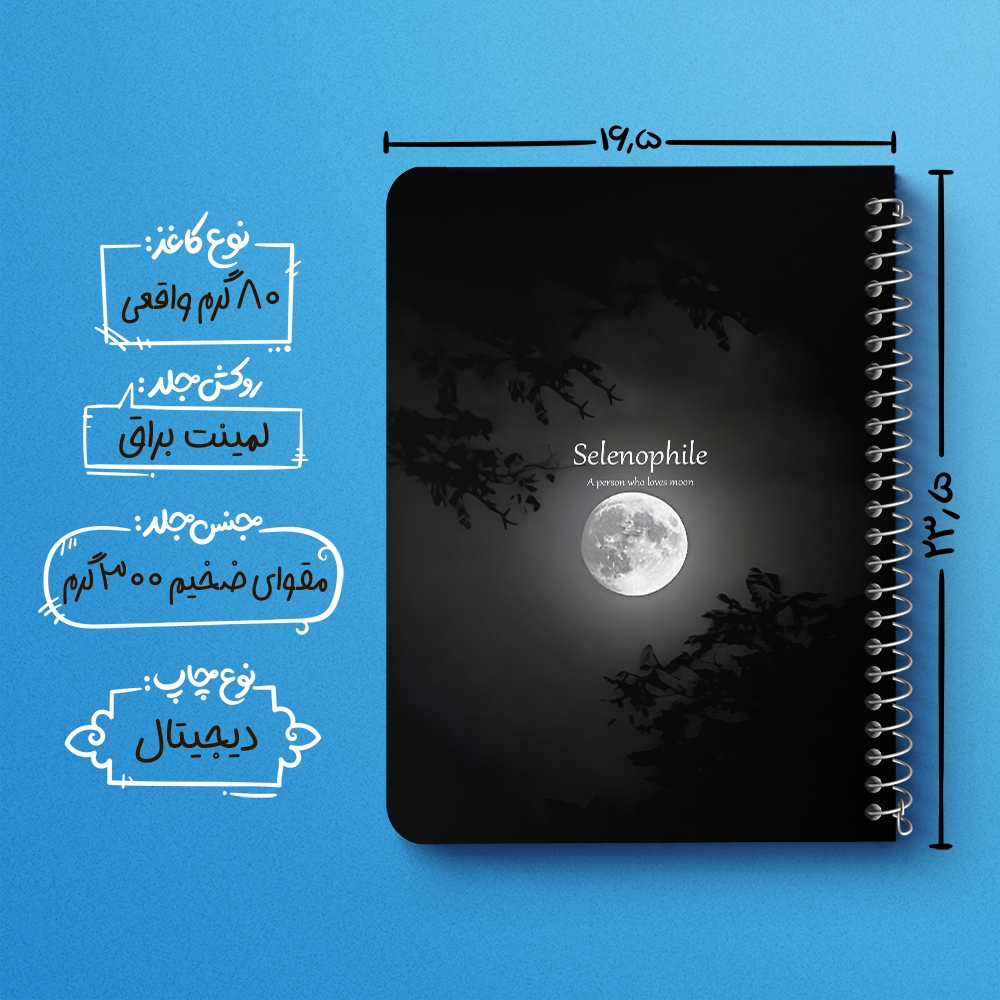 دفتر نقاشی 50 برگ خندالو طرح ماه (Moon) کد 38048