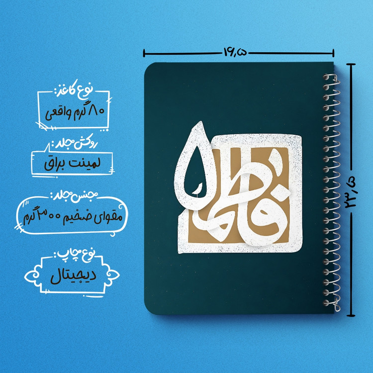 دفتر نقاشی 50 برگ خندالو طرح حضرت فاطمه زهرا (س) کد 38042