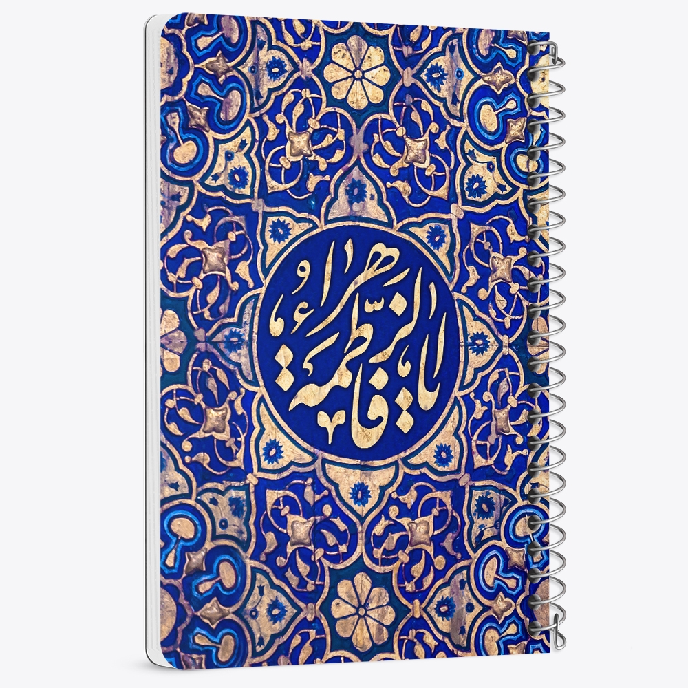 دفتر نقاشی 50 برگ خندالو طرح یا فاطمه الزهرا کد 38041