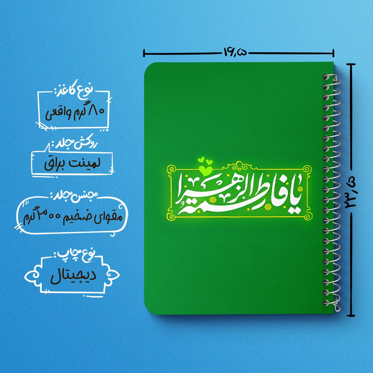 دفتر نقاشی 50 برگ خندالو طرح یا فاطمه الزهرا کد 38028