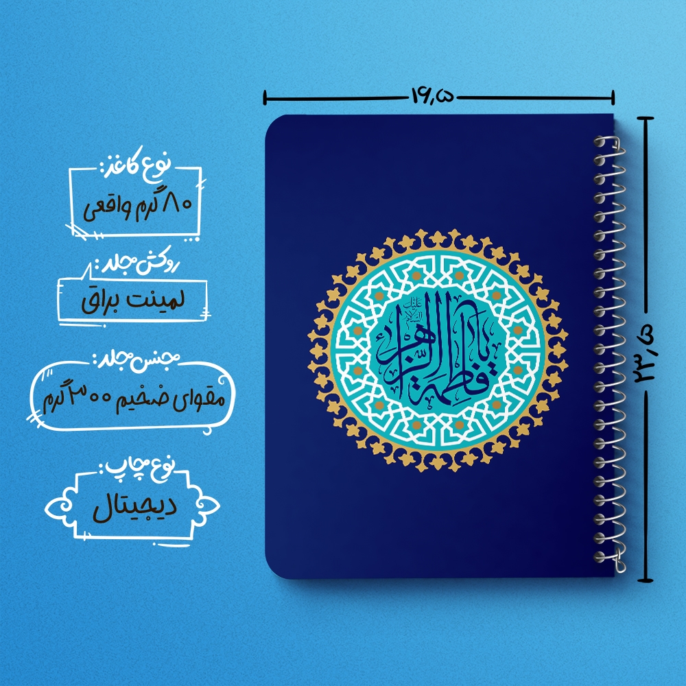 دفتر نقاشی 50 برگ خندالو طرح یا فاطمه الزهرا کد 38020