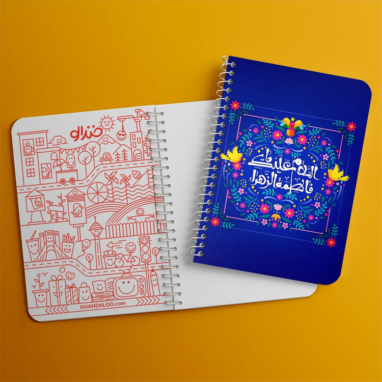دفتر نقاشی 50 برگ خندالو طرح السلام علیک یا فاطمه الزهرا کد 38015