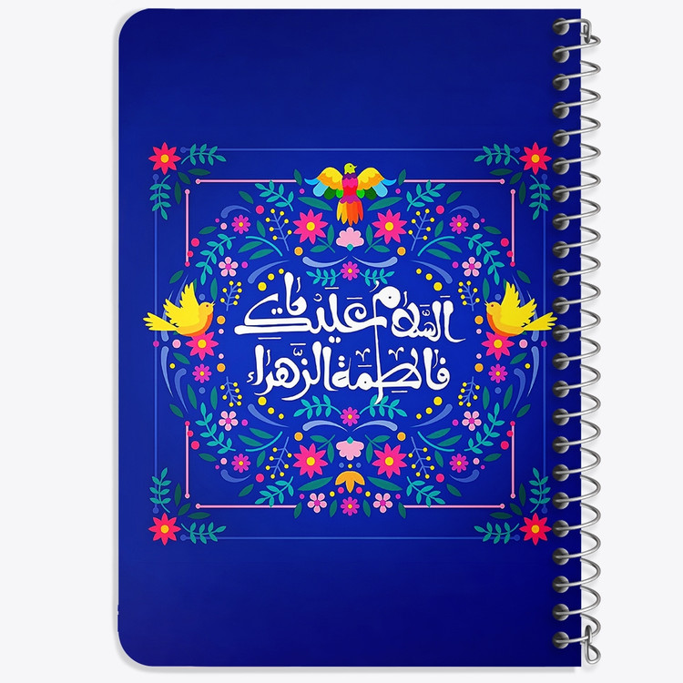 دفتر نقاشی 50 برگ خندالو طرح السلام علیک یا فاطمه الزهرا کد 38015