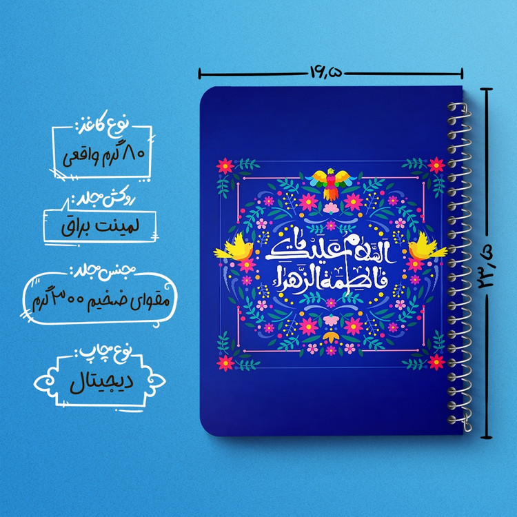 دفتر نقاشی 50 برگ خندالو طرح السلام علیک یا فاطمه الزهرا کد 38015
