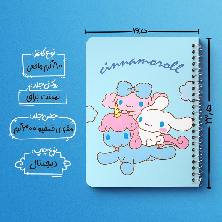 دفتر نقاشی 50 برگ خندالو طرح سینامورول (Cinnamoroll) کد 37994