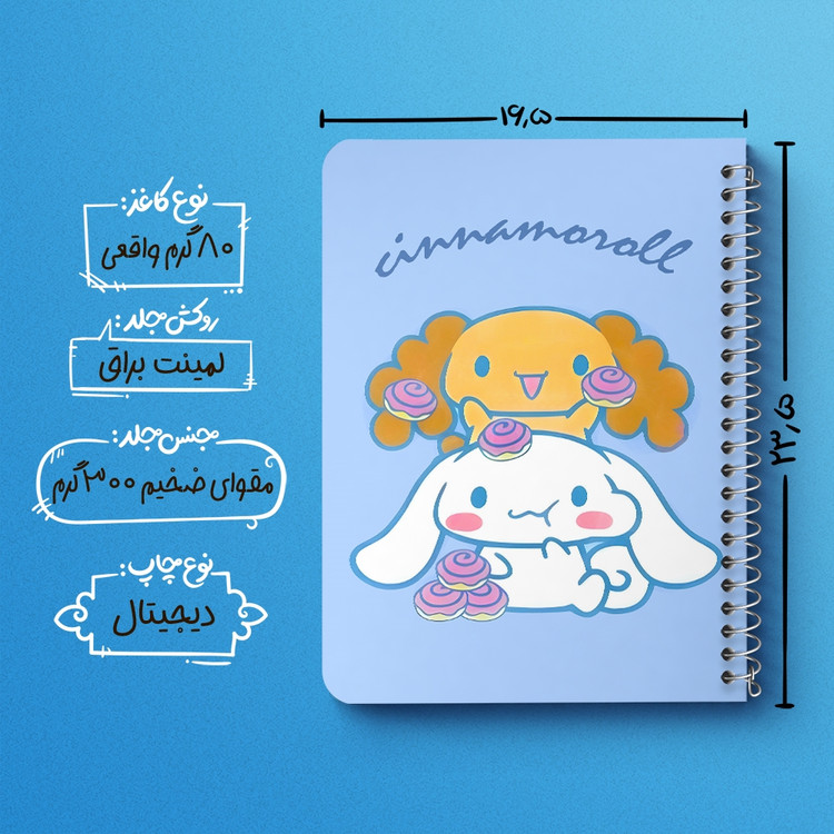 دفتر نقاشی 50 برگ خندالو طرح سینامورول (Cinnamoroll) کد 37993