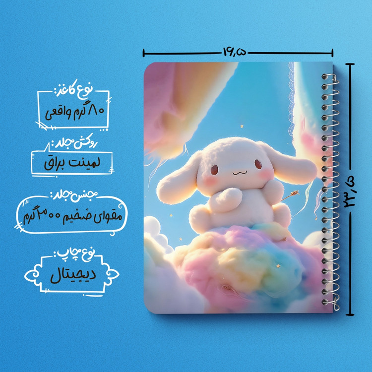 دفتر نقاشی 50 برگ خندالو طرح سینامورول (Cinnamoroll) کد 37986