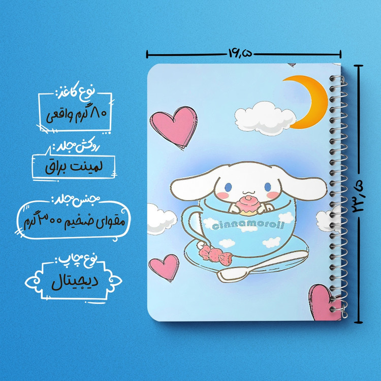 دفتر نقاشی 50 برگ خندالو طرح سینامورول (Cinnamoroll) کد 37985