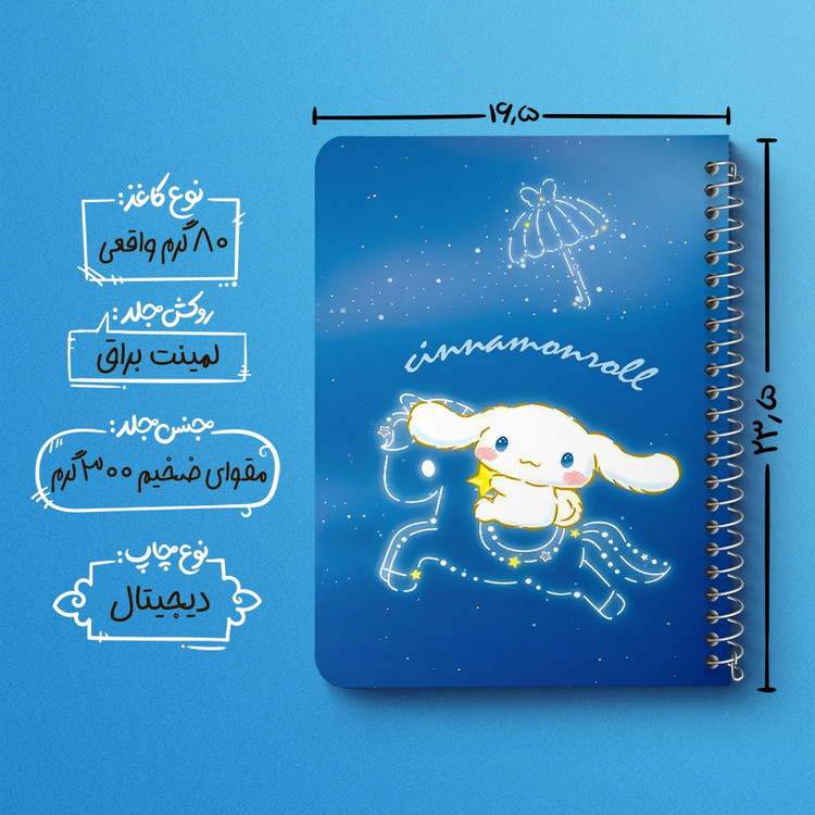 دفتر نقاشی 50 برگ خندالو طرح سینامورول (Cinnamoroll) کد 37983