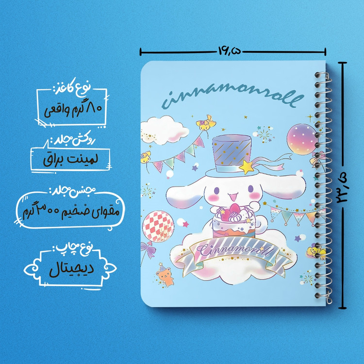 دفتر نقاشی 50 برگ خندالو طرح سینامورول (Cinnamoroll) کد 37977