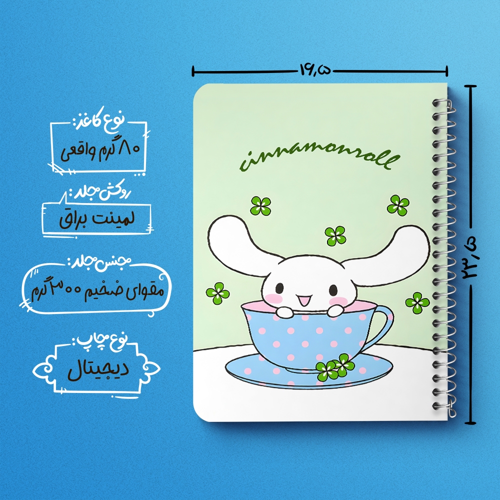 دفتر نقاشی 50 برگ خندالو طرح سینامورول (Cinnamoroll) کد 37975
