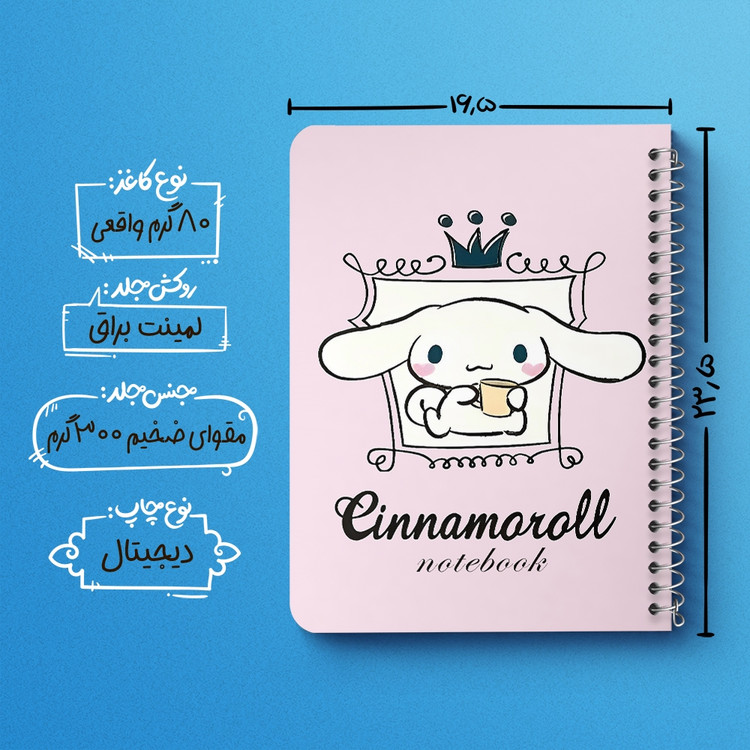دفتر نقاشی 50 برگ خندالو طرح سینامورول (Cinnamoroll) کد 37962