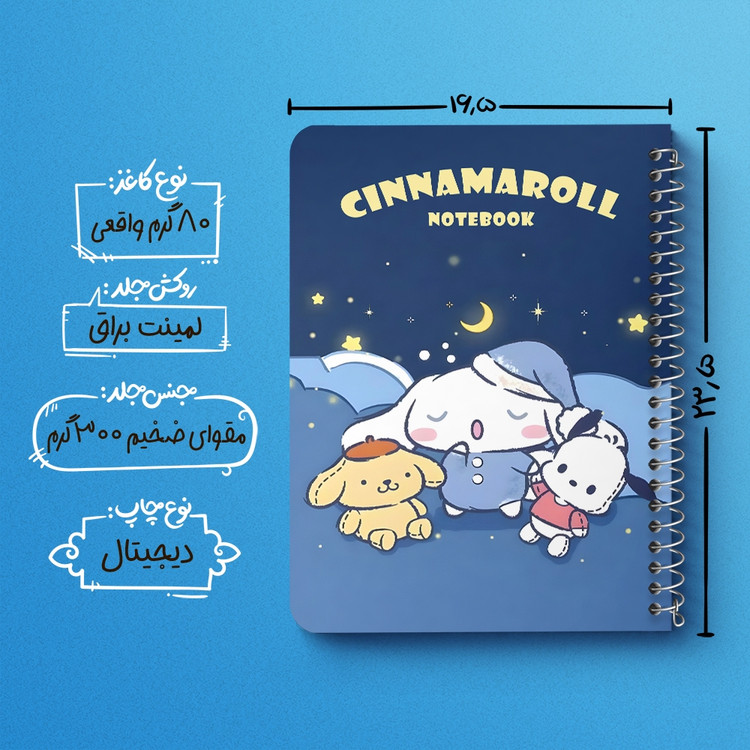 دفتر نقاشی 50 برگ خندالو طرح سینامورول (Cinnamoroll) کد 37960