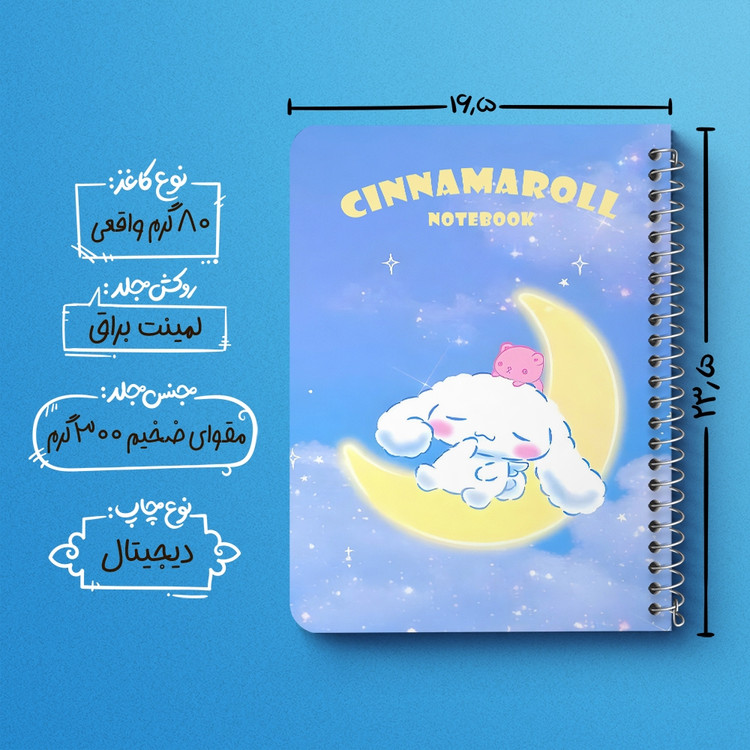 دفتر نقاشی 50 برگ خندالو طرح سینامورول (Cinnamoroll) کد 37959