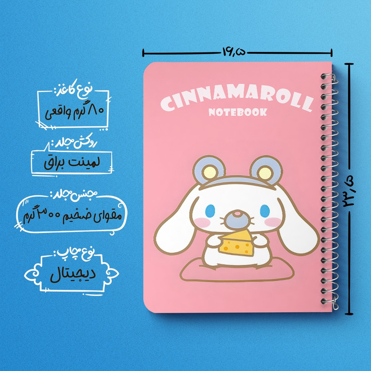 دفتر نقاشی 50 برگ خندالو طرح سینامورول (Cinnamoroll) کد 37956