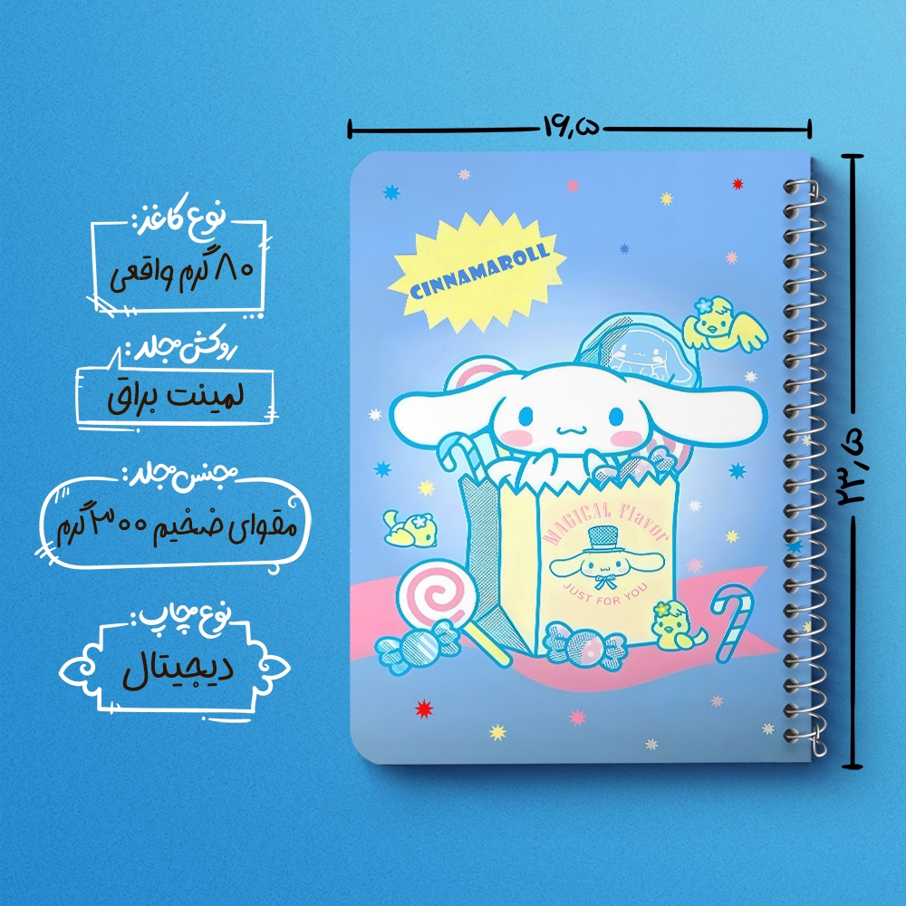 دفتر نقاشی 50 برگ خندالو طرح سینامورول (Cinnamoroll) کد 37954