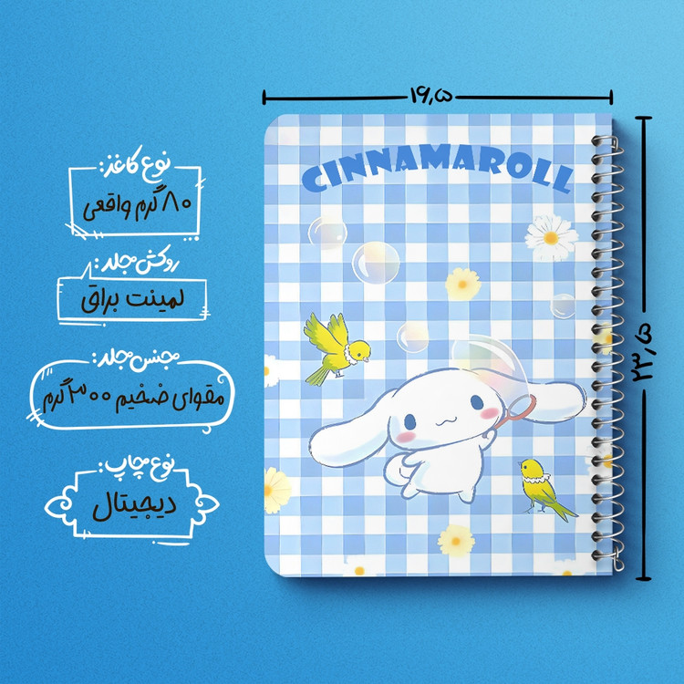 دفتر نقاشی 50 برگ خندالو طرح سینامورول (Cinnamoroll) کد 37953