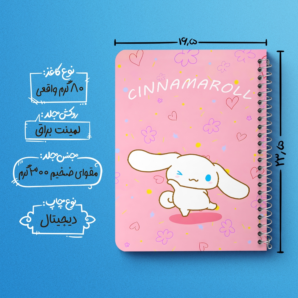دفتر نقاشی 50 برگ خندالو طرح سینامورول (Cinnamoroll) کد 37951