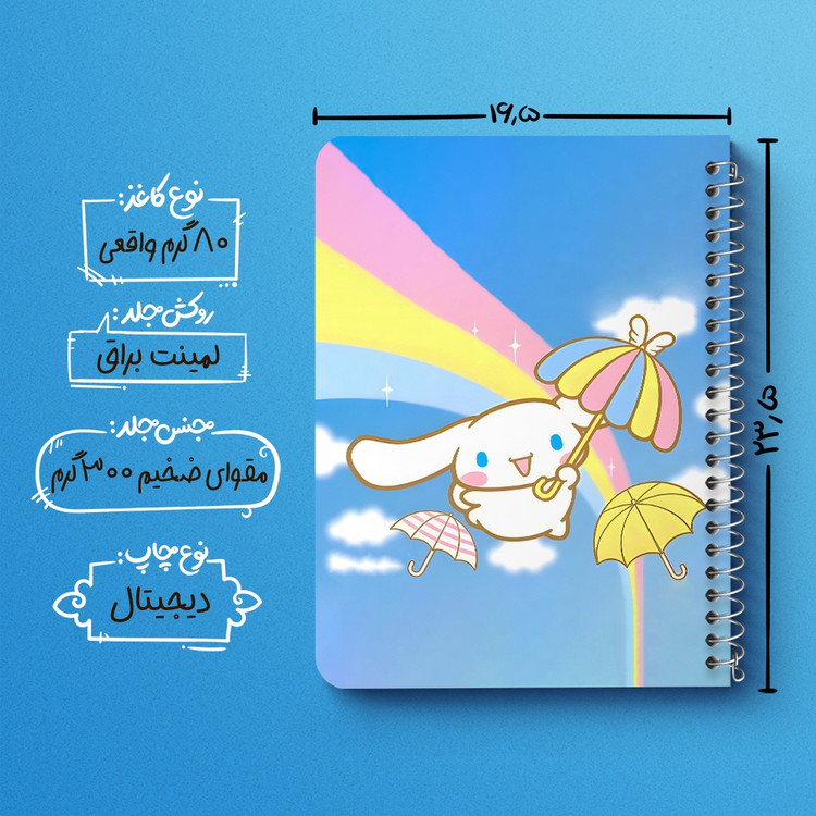 دفتر نقاشی 50 برگ خندالو طرح سینامورول (Cinnamoroll) کد 37948
