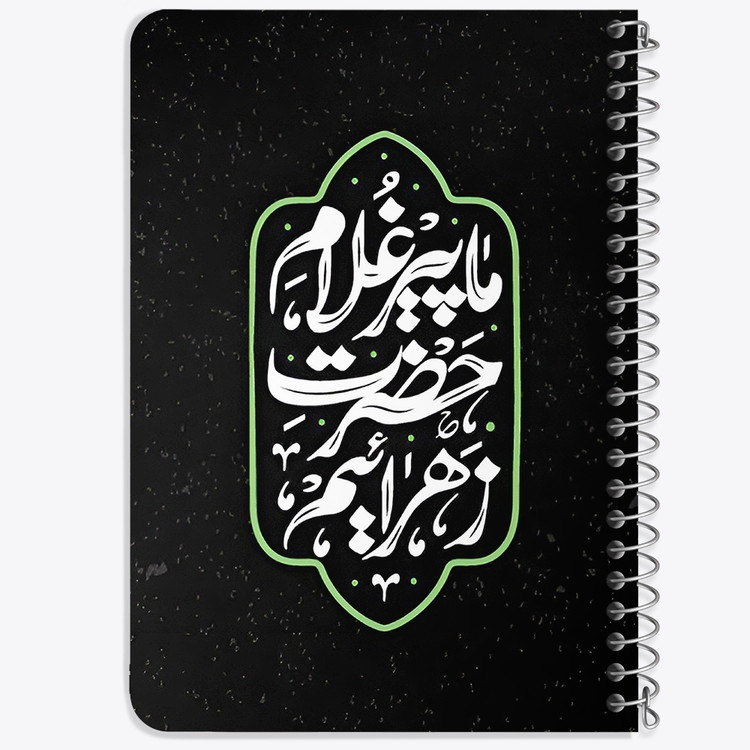 دفتر نقاشی 50 برگ خندالو طرح ما پیرغلام حضرت زهراییم کد 37930