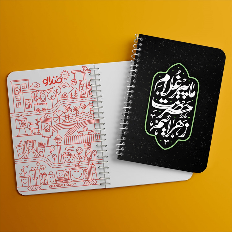 دفتر نقاشی 50 برگ خندالو طرح ما پیرغلام حضرت زهراییم کد 37930