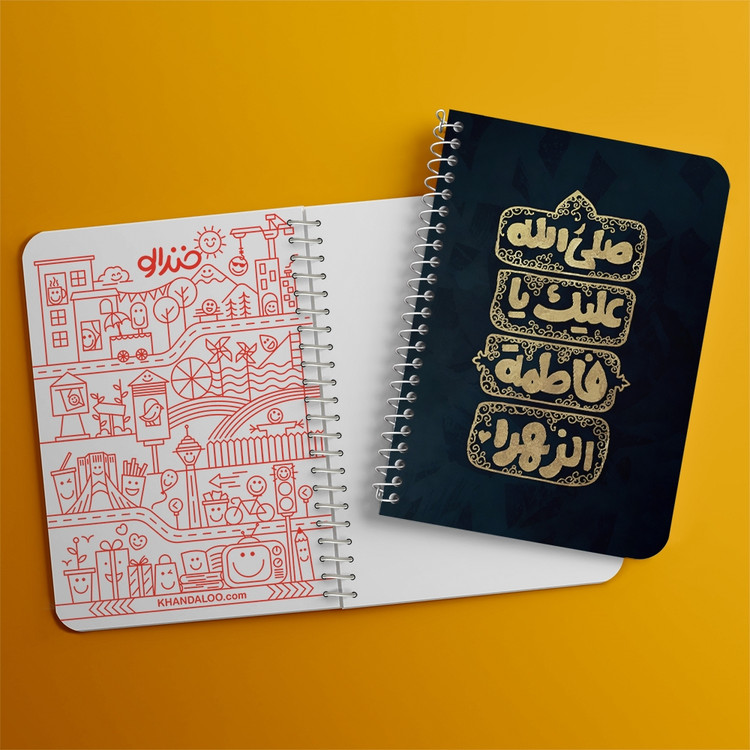 دفتر نقاشی 50 برگ خندالو طرح صلی الله علیک یا فاطمه الزهرا کد 37928