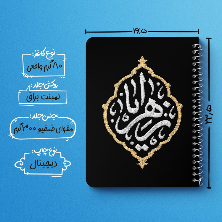 دفتر نقاشی 50 برگ خندالو طرح یا زهرا (س) کد 37899