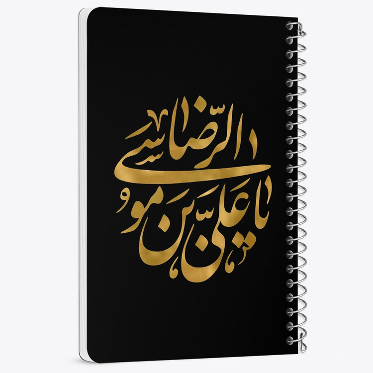 دفتر نقاشی 50 برگ خندالو طرح یا علی بن موسی الرضا کد 37753