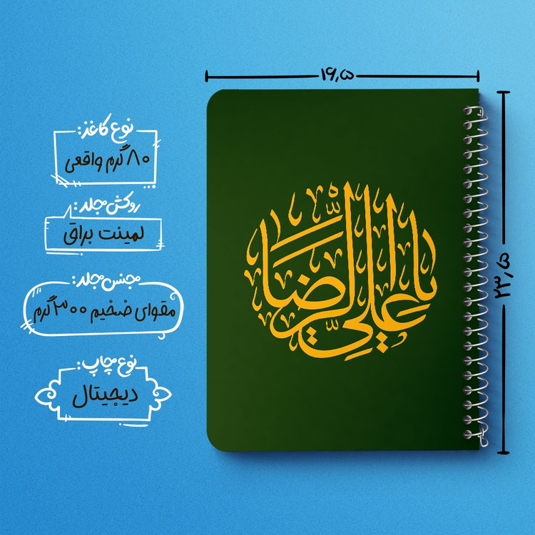 دفتر نقاشی 50 برگ خندالو طرح امام رضا (ع) کد 37751