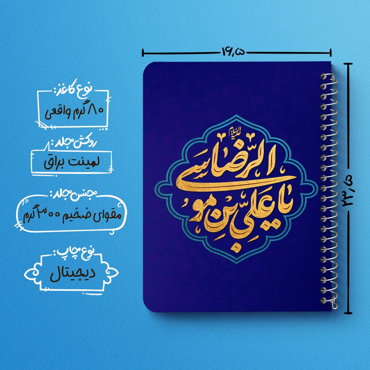 دفتر نقاشی 50 برگ خندالو طرح یا علی بن موسی الرضا کد 37748