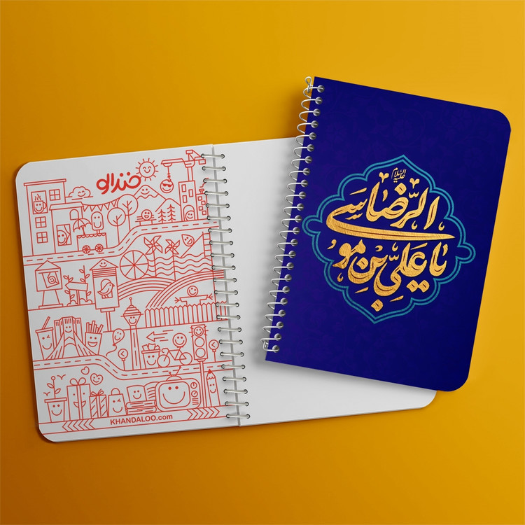 دفتر نقاشی 50 برگ خندالو طرح یا علی بن موسی الرضا کد 37748